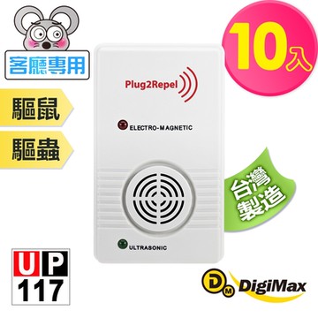 【DigiMax】 『天降驅鼠神兵』威豹超音波驅鼠蟲器 UP-117 十入組 [ 有效空間35坪 ] [ 超音波驅鼠 ] [ 磁振波驅蟲 ] [ 人畜無害 ]