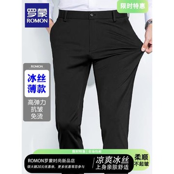 羅蒙休閑褲男士西褲商務休閑夏季冰絲免燙彈力抗皺純色直筒長褲子