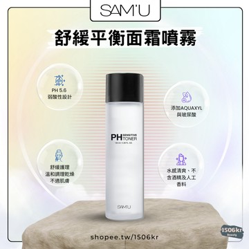 【1506kr】💧SAM'U💧莎繆 PH 舒緩平衡面霜噴霧