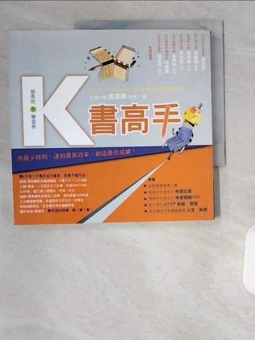 【書寶二手書T1／進修考試_TU7】K書高手_呂宗昕