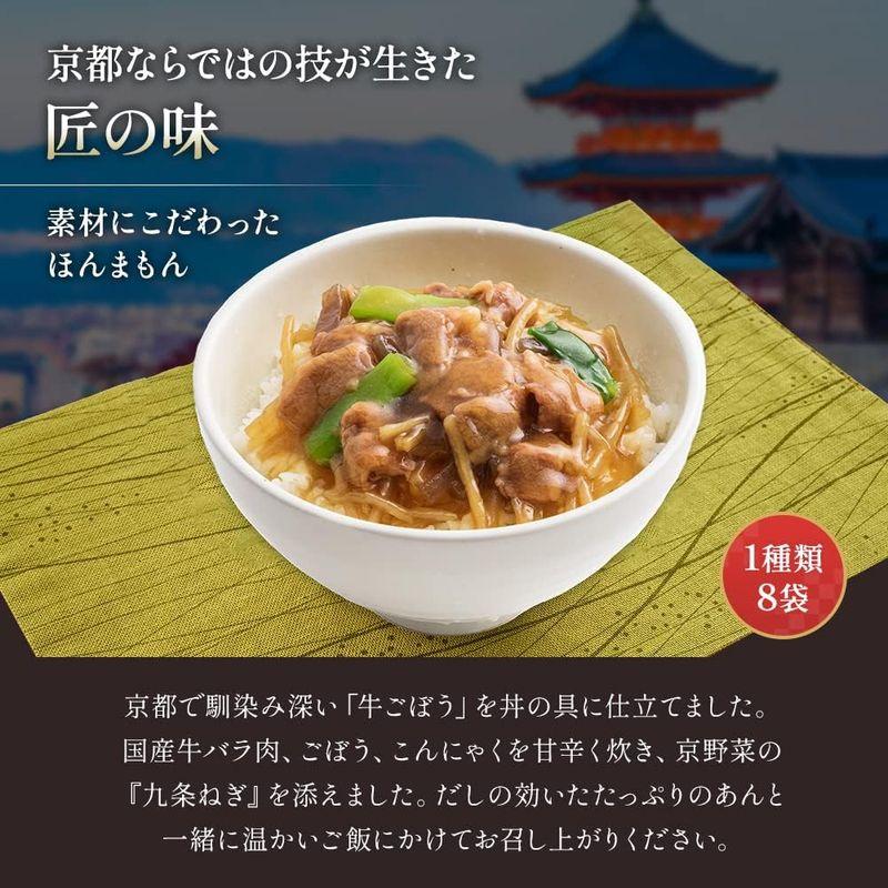 京菜味のむら 京ブランド「牛ごぼう丼の具8袋セット」 おばんざい 冷凍食品 通販