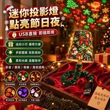 🎄聖誕節投影燈🎄耶誕投影燈 聖誕樹投影燈 USB聖誕燈 聖誕氛圍燈 聖誕小夜燈 聖誕投射燈 聖誕節氛圍裝飾 聖誕節禮物