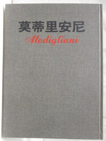 【書寶二手書T3／藝術_YM7】莫蒂里安尼_新編近代世界名畫全集7_附殼