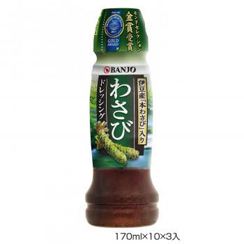 BANJO 万城食品 わさびドレッシング R170ml×10×3入 460132