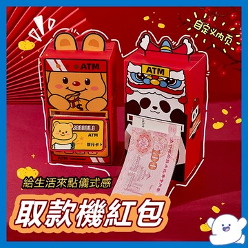 【隔日達🔥】新年創意紅包 DIY立體提款機紅包 立體紅包袋 趣味 創意 ATM紅包袋 提款機 春節壓歲錢卡通利是封抽
