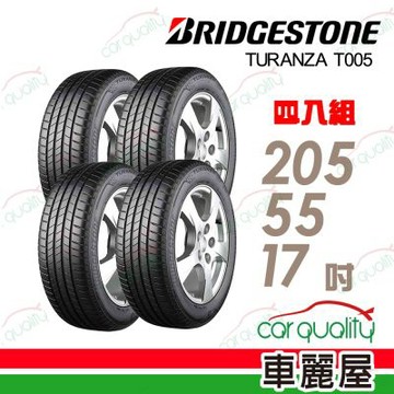 【BRIDGESTONE 普利司通】輪胎 T005-205/55/17吋 91W 四入組 送安裝(車麗屋)