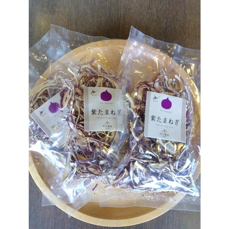 紫玉ねぎ 乾燥 乾燥野菜 北海道産 お得なセット 3袋セット