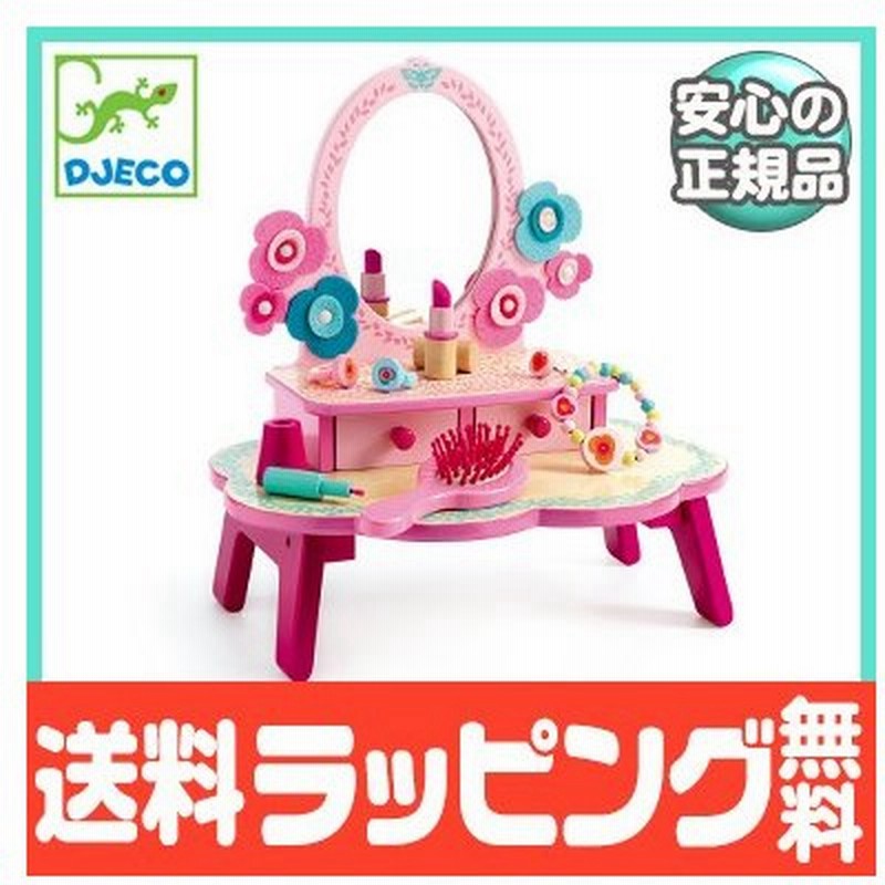 Djeco ジェコ フローラ ドレッシングテーブル 木のおもちゃ おままごと メイクセット ドレッサー 通販 Lineポイント最大0 5 Get Lineショッピング