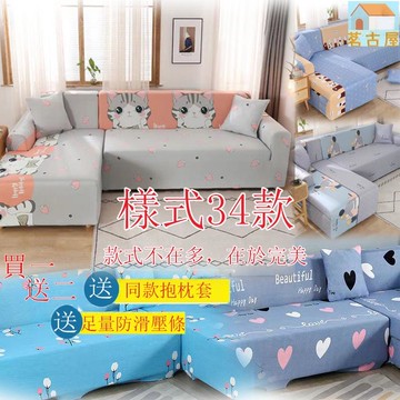 沙發套 彈力沙發坐墊套 萬能全包沙發坐墊套 四季通用沙發罩 貴妃組合坐墊套 沙發修補沙發換布
