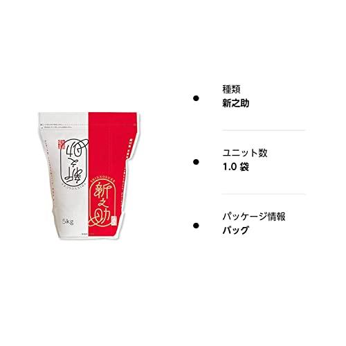 新之助 5kg 新潟県産 白米 令和4年産 保存チャック袋