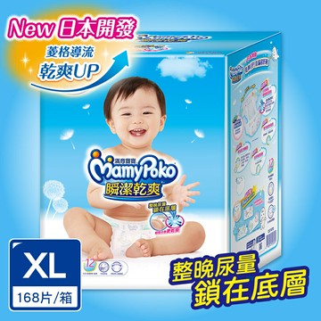 滿意寶寶 瞬潔乾爽紙尿褲(XL)(168片)箱購 (菱格導流 乾爽UP)│9481生活品牌館