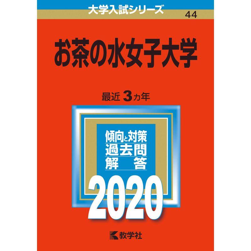 お茶の水女子大学