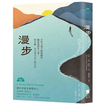 漫步【自然主義大師梭羅的觀察與散步之書，從山巔、冬日到月光下的行走】