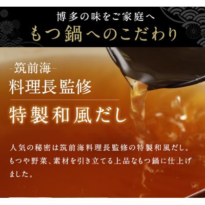 ふるさと納税 古賀市 はかた一番どり特製　もつ鍋セット　(株)あらい