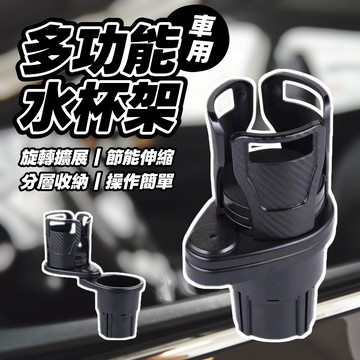 台灣現貨 車用旋轉杯架 汽車杯架 汽車杯架飲料架 車用杯架置物 車載水杯架 車用置杯架 車用飲料杯架 【F04028】