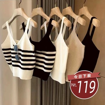 【台灣發貨】韓版舒適條紋針織背心 小可愛 背心 衣服 女裝 上衣【V330】