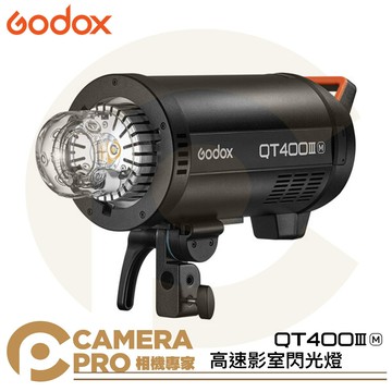 Godox 神牛 QT400IIIM 高速影室閃光燈 閃客 三代 閃燈 棚燈 攝影燈 保榮卡口 QT400III 公司貨 ◎相機專家◎