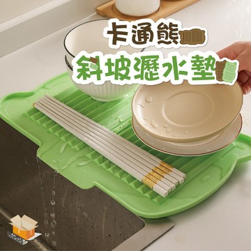 【台灣現貨】卡通熊斜坡瀝水墊 瀝水墊 碗盤瀝水墊 水槽瀝水墊 排水墊 隔熱墊 廚房瀝水墊 防滑置物墊 導流式排水墊 瀝水