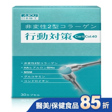 日本味王行動對策膠囊30粒/盒