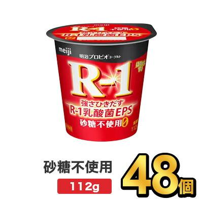 R1 R-1 明治 プロビオ ヨーグルト 砂糖不使用  112g 48個 セット 健康 効能 乳酸菌 ダイエット