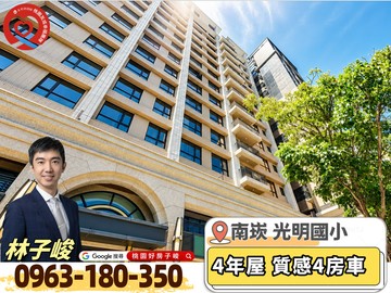 桃園好房子峻。蘆竹南崁|竹城玉川。學區景觀4房｜桃園市蘆竹區忠孝西路