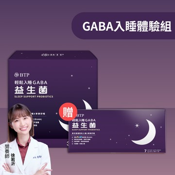 【新客體驗組】輕鬆入睡GABA 益生菌粉包 30入x1盒 加贈 7入
