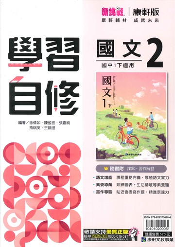 康軒版-國中1下-自修-國文2-七年級下學期-114學年適用