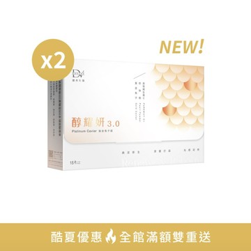 【直播推薦】醇耀妍 3 鉑金魚子珍稀版 x2盒