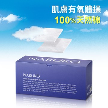 NARUKO舒柔按摩化妝棉 (60片入/盒)