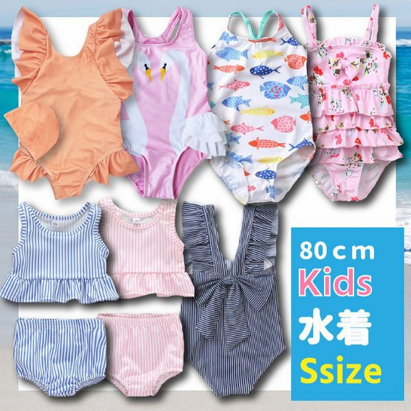 子ども用水着 Sサイズ 80cm ベビー 水着 1歳 乳幼児 セパレート ワンピース 女の子 ビキニ フリル フリフリ 夏 海水浴 水遊び かわいい 赤ちゃん 通販 Lineポイント最大0 5 Get Lineショッピング