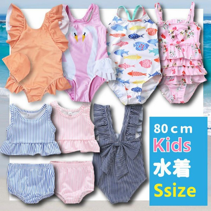 売り出し 女の子水着80センチ kids-nurie.com