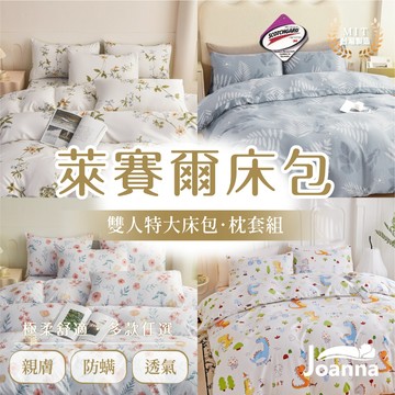 萊賽爾床包 雙人特大床包枕套組 床單 床包/枕套/床包組/三件組/涼感/床套/冰絲 天絲床包 台灣製 Joanna