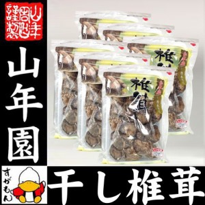 干ししいたけ 国産 どんこ 100g×6袋セット 干し椎茸 乾燥 国産 お返し 送料無料 お茶 お歳暮 2023 ギフト プレゼント 内祝い お