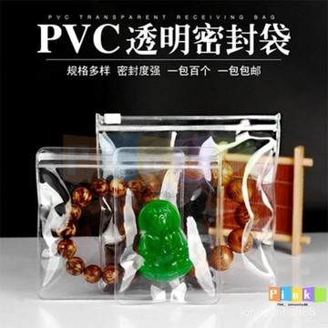 白色透明PVC膠袋拉鏈自封袋加厚珠寶密封袋首飾收納袋