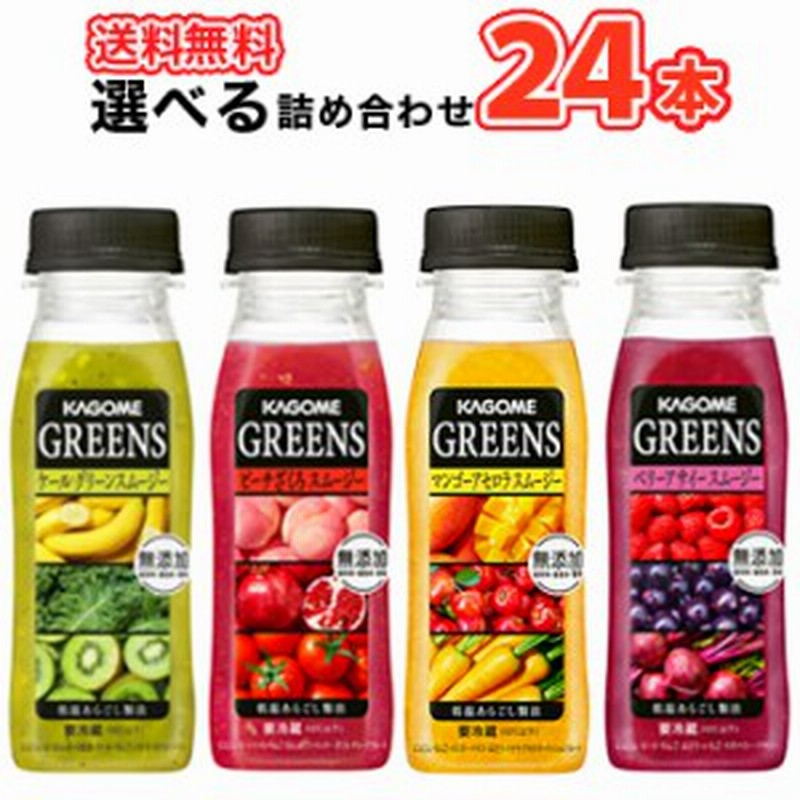 カゴメ グリーンズ ケールグリーン スムージー いちごアロエスムージー マンゴー ベリーアサイースムージー 210ml クール便 4種類から2 通販 Lineポイント最大1 0 Get Lineショッピング