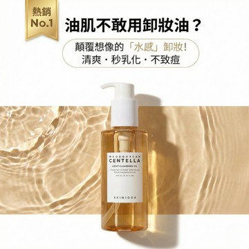 徐太太🌸【現貨隔日達】理膚天使SKIN1004積雪草清爽卸妝油｜98%天然植萃成分｜1秒乳化不殘留｜零油膩感水感質地｜