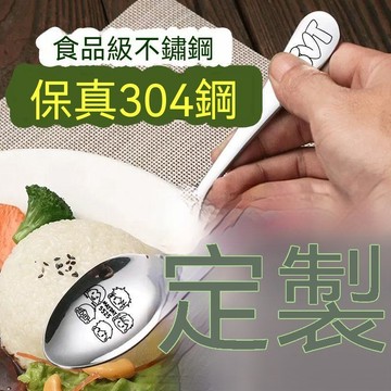 【可打統編】304食品級不鏽鋼定製勺子 印logo廣告贈品餐飲 外賣勺子  FJUY