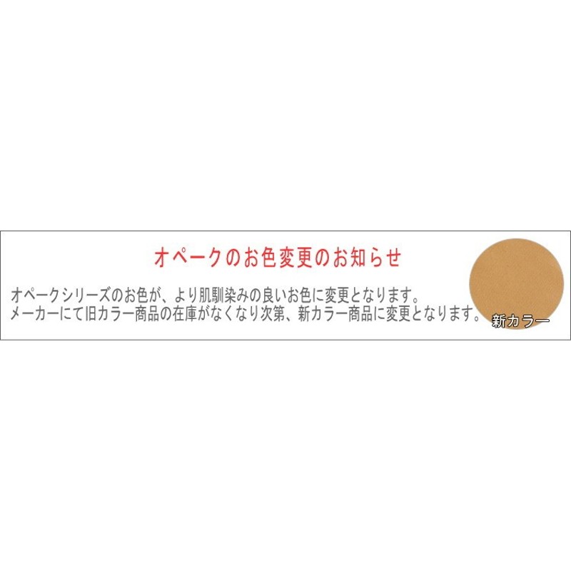 弾性ストッキング 医療用 着圧 タイツ テルモ ジョブスト オペーク１