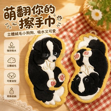 台灣出貨✨ 小狗擦手巾 邊牧掛式擦手巾 加厚卡通廚房擦手巾 心虛犯錯造型擦手巾 創意掛鉤設計擦手巾