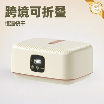 【速幹便攜】摺疊烘衣機 烘乾機 乾衣機 烘衣機 嬰兒衣物烘乾 宿舍旅行必備 小型家用 快速烘乾 可摺疊收納