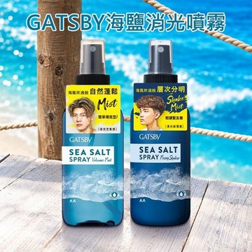 GATSBY~海鹽消光噴霧(145ml) 款式可選｜浮力蓬鬆 隨性層次 男性造型打底 蓬鬆噴霧 消光髮噴霧