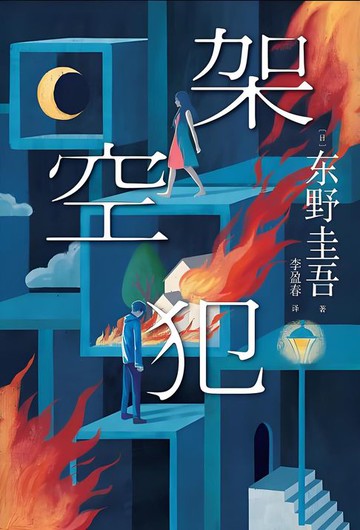 【電子書】架空犯