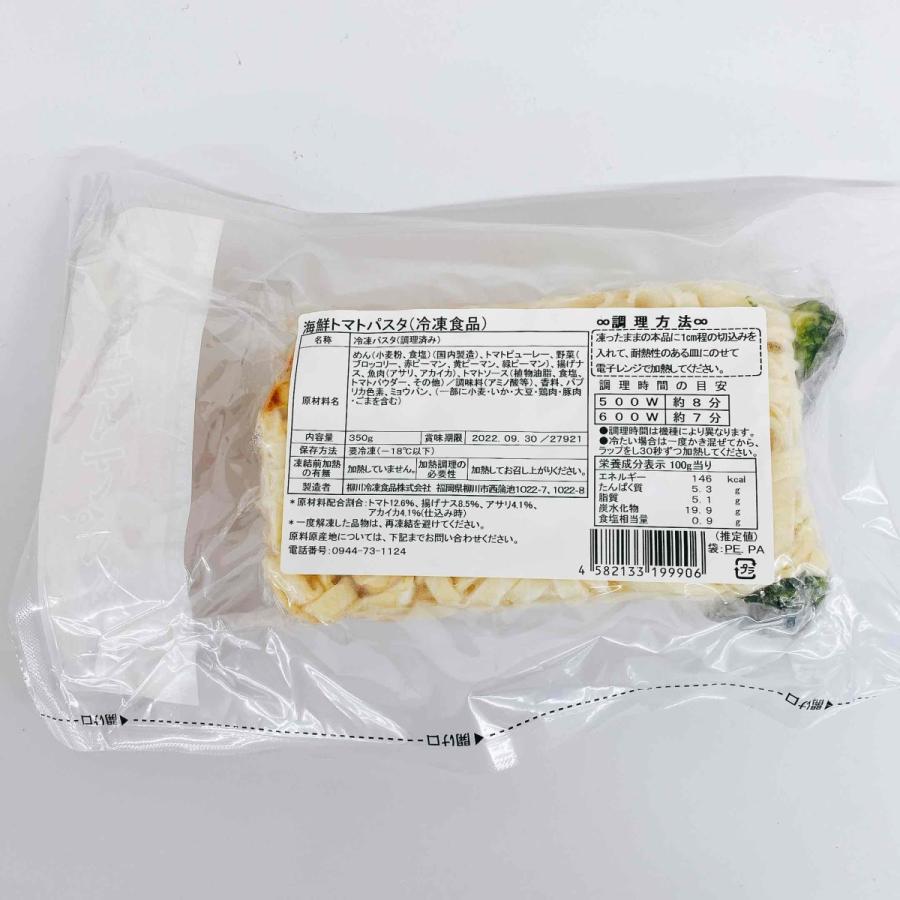 魚屋さんの 海鮮トマトパスタ 350g × 6食分 海鮮パスタ 冷凍 本格 パスタ 冷凍パスタ 生パスタ フィットチーネ レンジ 柳川冷凍