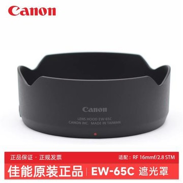 Canon/佳能原裝EW-65C遮光罩RF16mm F2.8STM微單RP R5 R6 R100廣角人像鏡頭專用