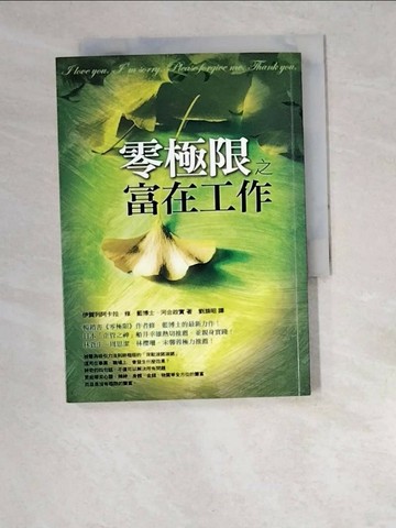 【書寶二手書T1／財經企管_W6I】零極限之富在工作_劉滌昭