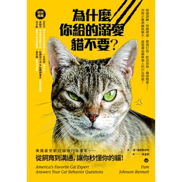 為什麼你給的溺愛貓不要？_Readmoo 讀墨電子書