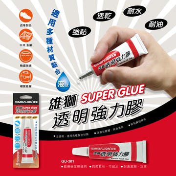 雄獅 透明強力膠 10g /支 GU-301【APP滿額下單10%點數(單一帳號最高5000點)】1/31止