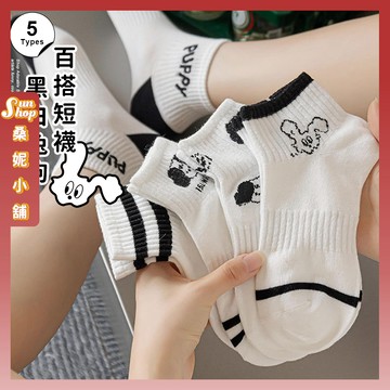 🌞隔日到貨🌞黑白兔狗 棉襪 透氣 襪子 女生襪子 短襪 女襪 小狗 少女 學生襪 少女襪 百搭 兔子 閨蜜 白襪 動物