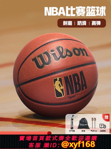 {可打統編 保固一年}Wilson威爾勝籃球官方正品NBA專業比賽成人專用7號兒童小學生5號