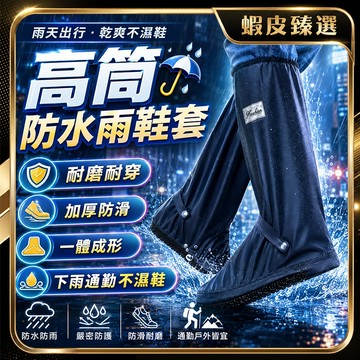 隔日達🏆蝦皮臻選🏆快穿防水雨鞋套 機車雨鞋套 防水雨鞋套 雨鞋鞋套 防雨鞋套 雙龍牌 雨鞋套 鞋套 雨鞋 男女高筒防水鞋